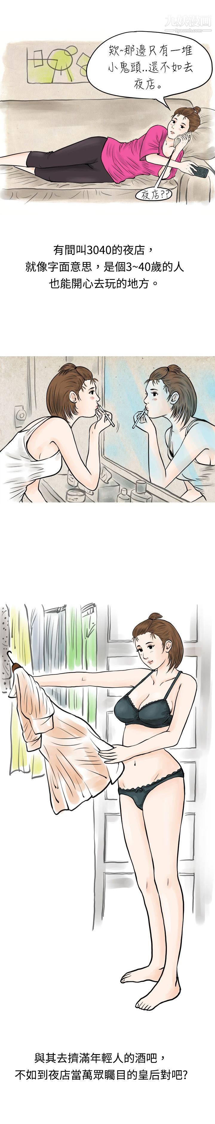 秘密Story44遇见小一轮的年下男[上]