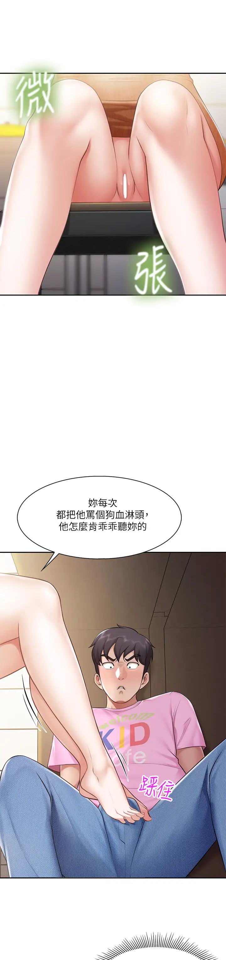 親子餐廳的媽媽們第4話-你願意上我嗎?