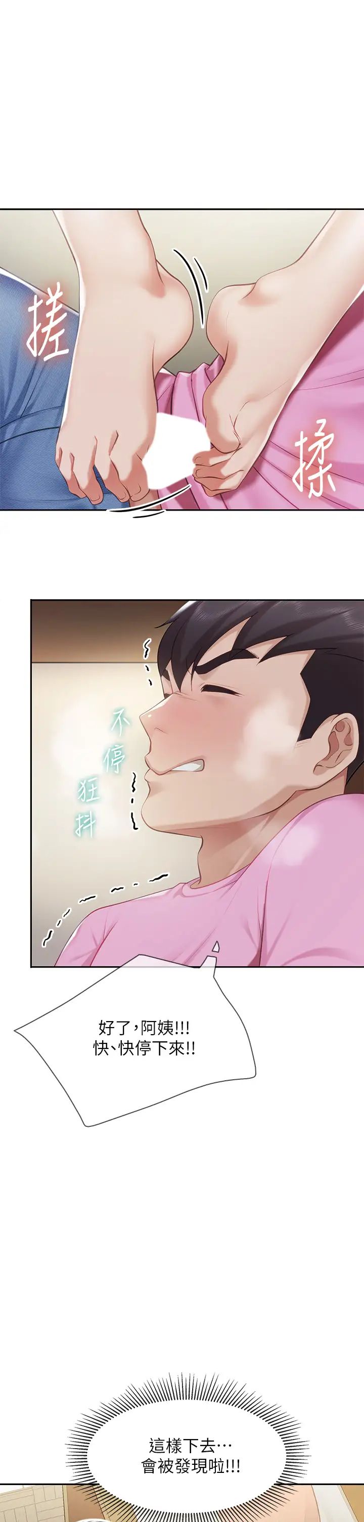 亲子餐厅的妈妈们第4话-你愿意上我吗?