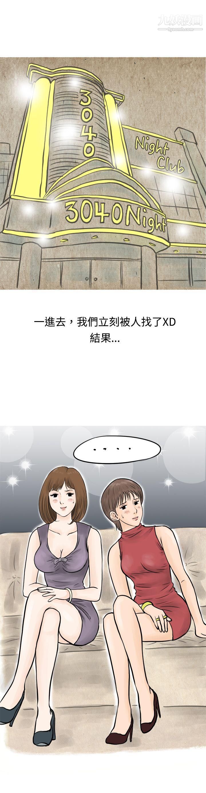 秘密Story44遇見小一輪的年下男[上]