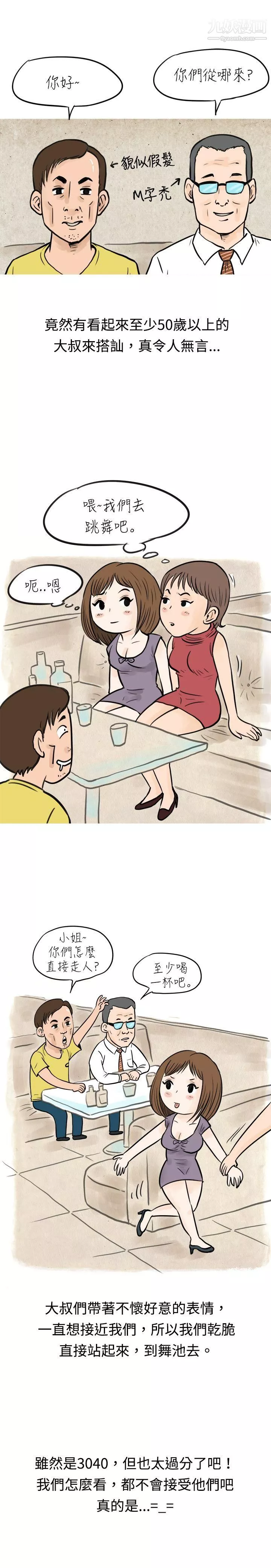 秘密Story-44遇见小一轮的年下男[上] - 图片 4