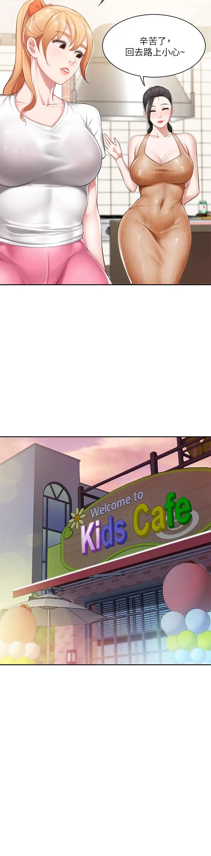 親子餐廳的媽媽們第4話-你願意上我嗎?