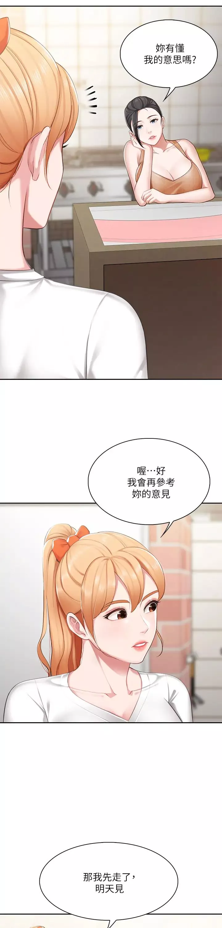 亲子餐厅的妈妈们-第4话-你愿意上我吗? - 图片 34
