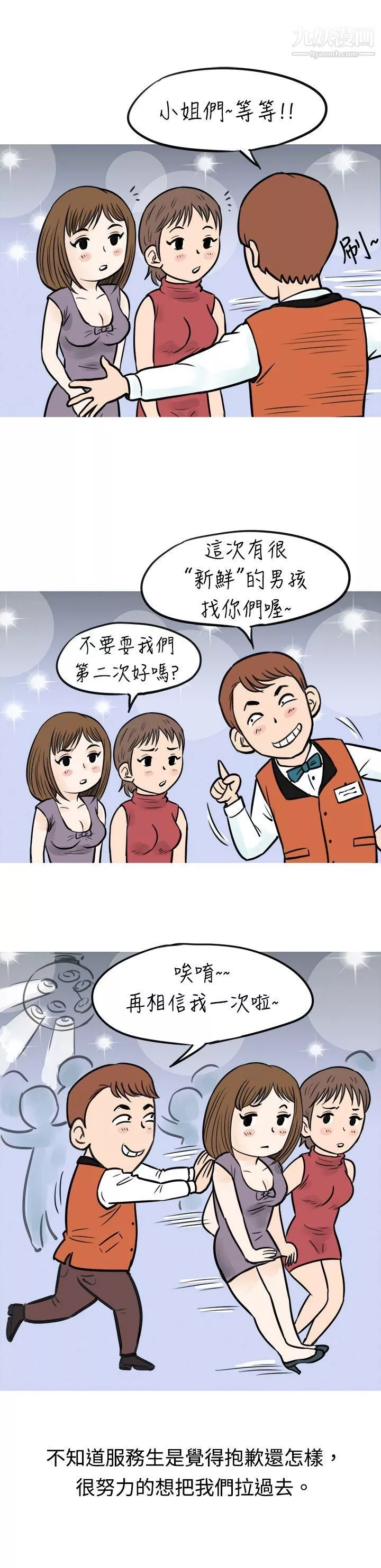 秘密Story-44遇见小一轮的年下男[上] - 图片 5