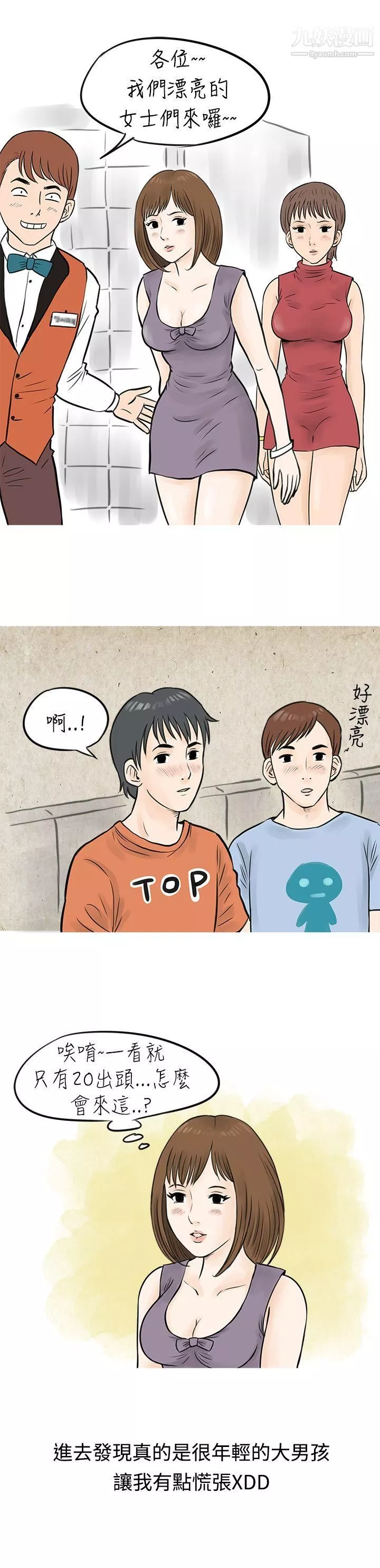 秘密Story44遇見小一輪的年下男[上]