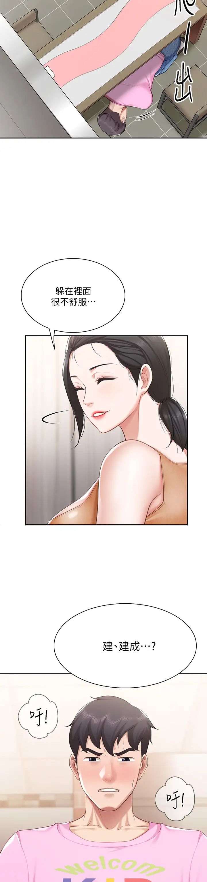 親子餐廳的媽媽們第4話-你願意上我嗎?