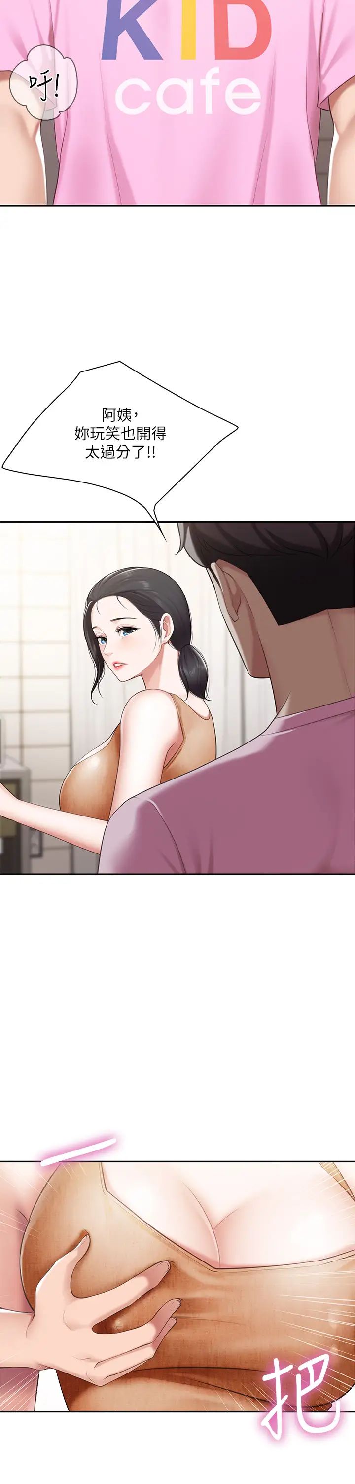 親子餐廳的媽媽們第4話-你願意上我嗎?