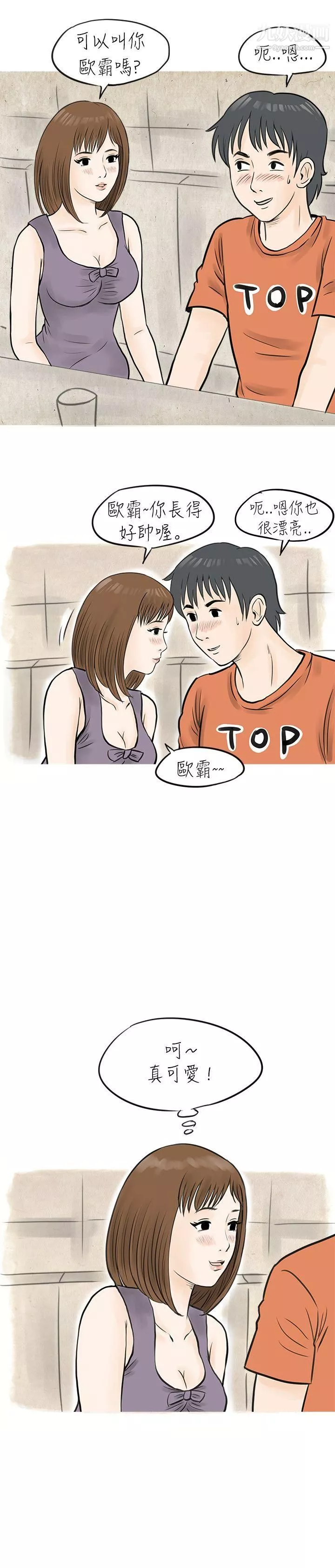 秘密Story-44遇见小一轮的年下男[上] - 图片 8