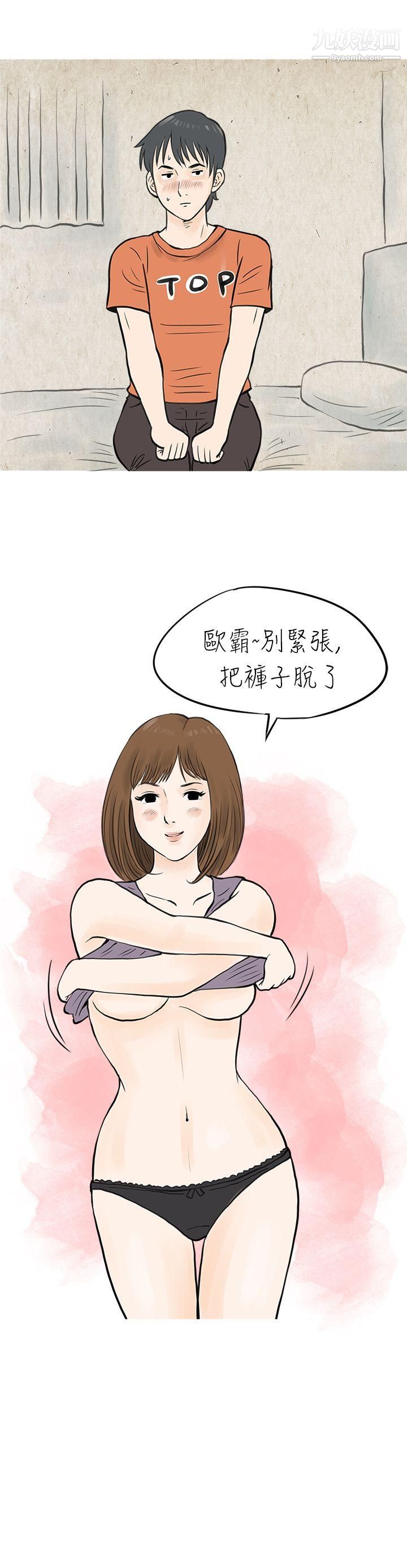 秘密Story44遇见小一轮的年下男[上]