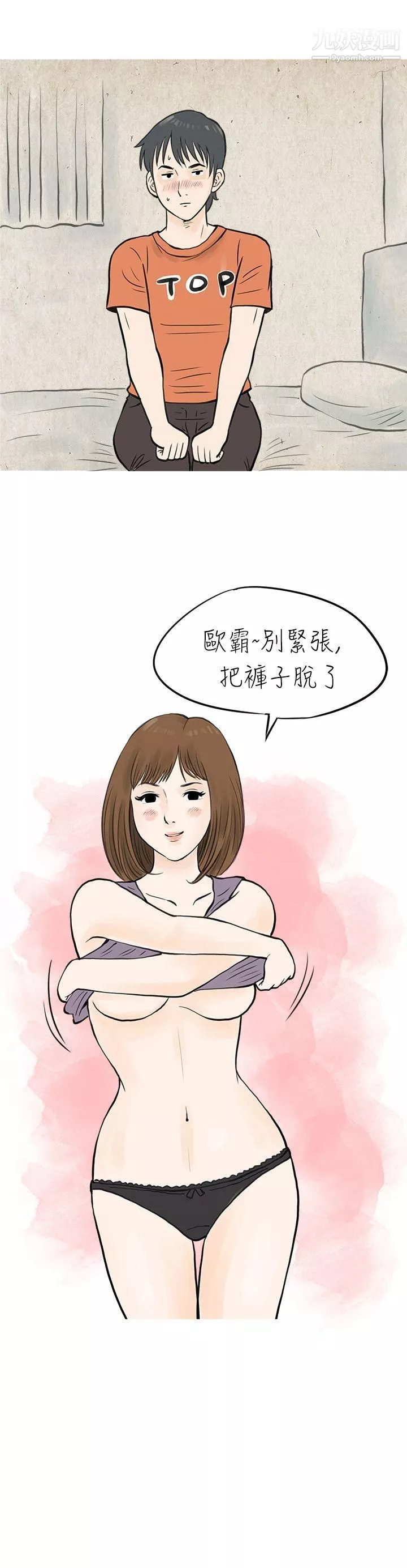 秘密Story44遇見小一輪的年下男[上]