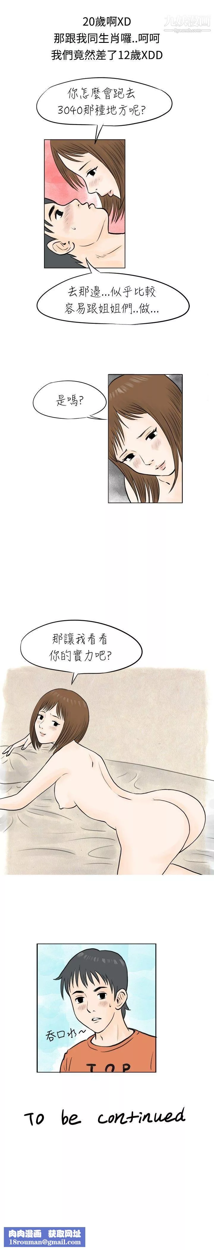 秘密Story-44遇见小一轮的年下男[上] - 图片 17