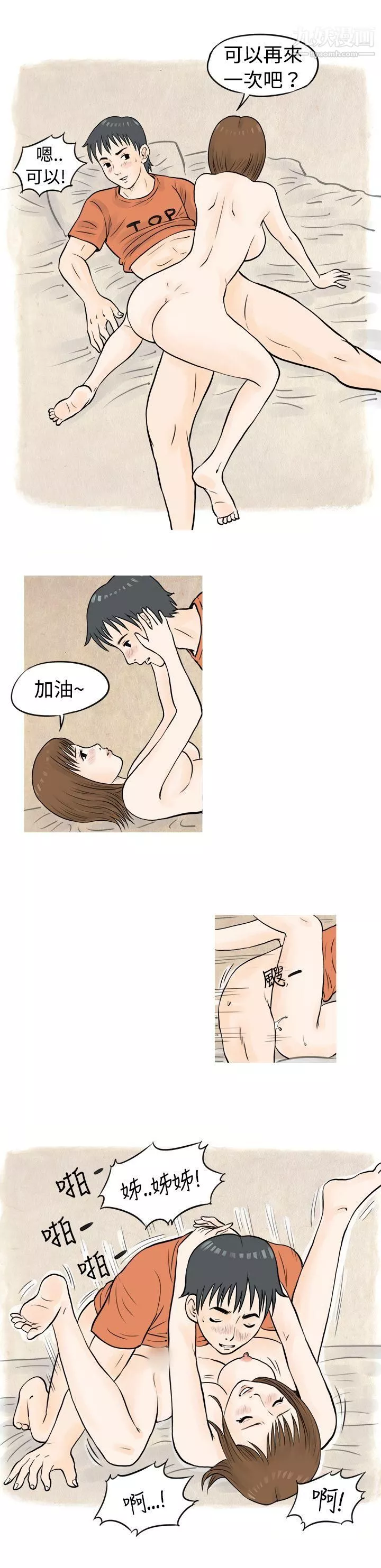 秘密Story45遇見小一輪的年下男[下]