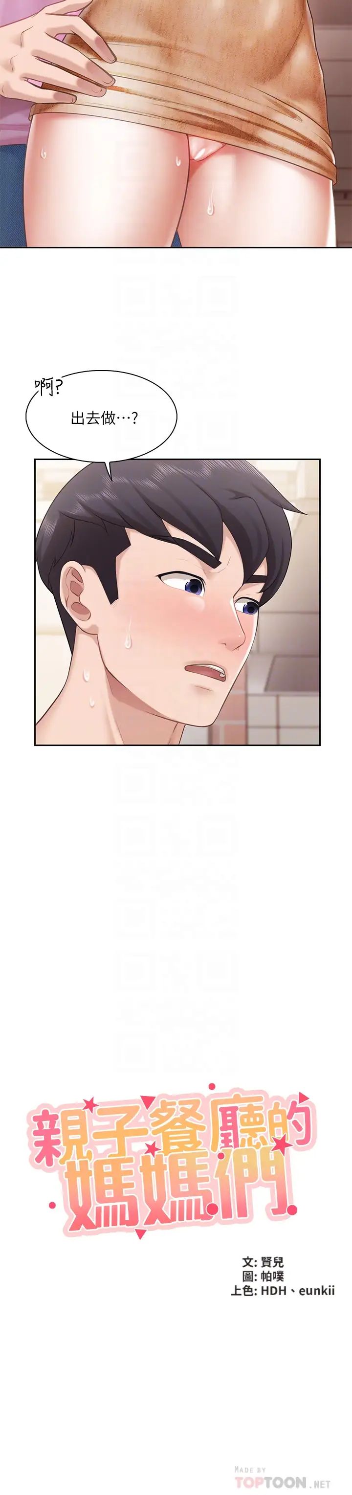 親子餐廳的媽媽們第5話-餐廳正中央火熱的愛愛