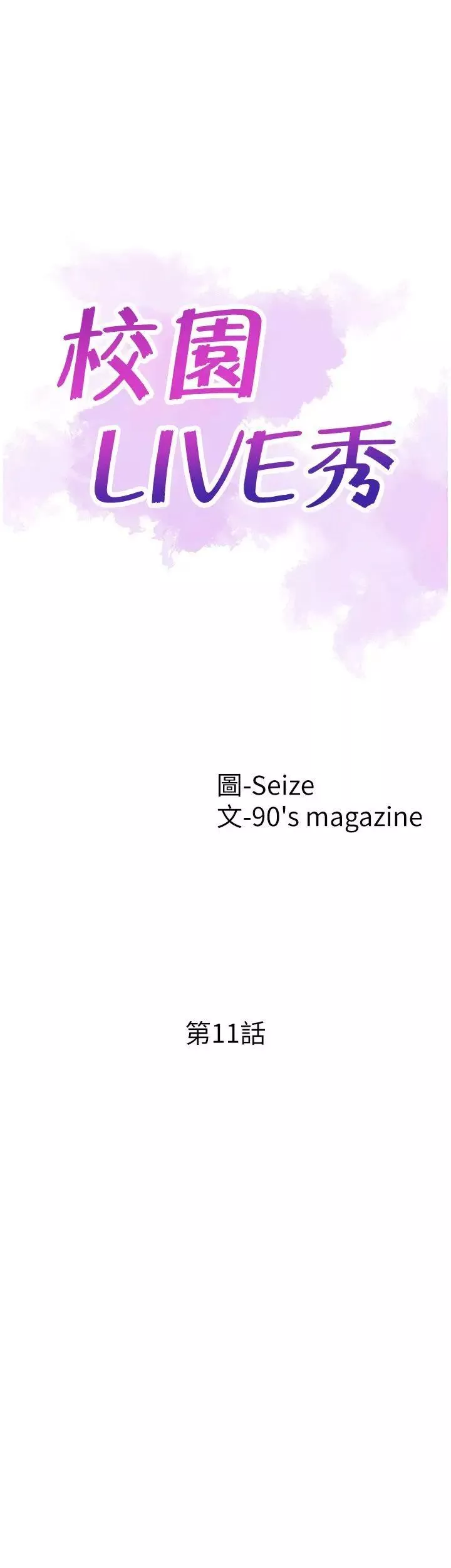 校園LIVE秀第11話-窺視學姐的住處