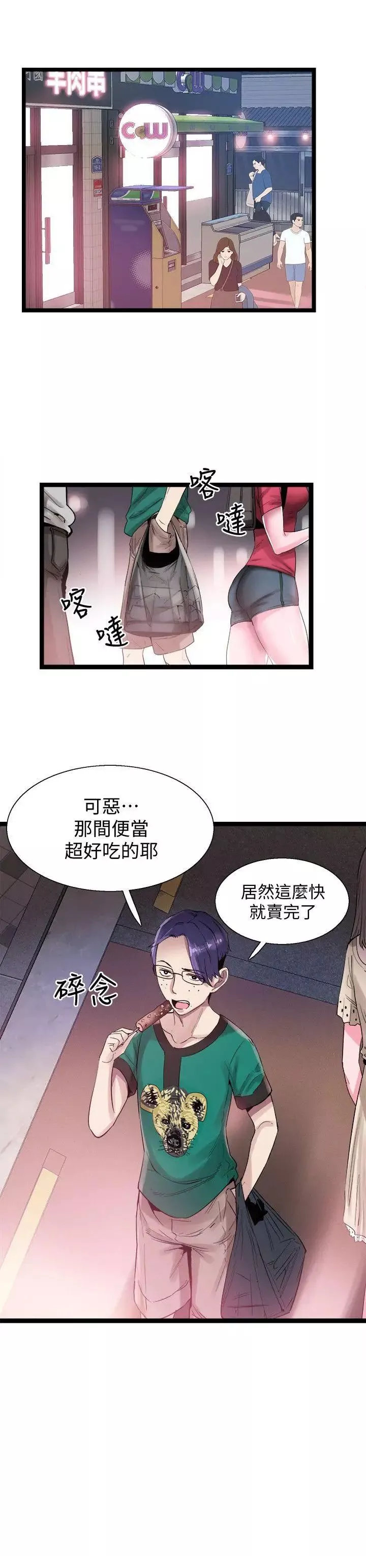 校園LIVE秀第11話-窺視學姐的住處