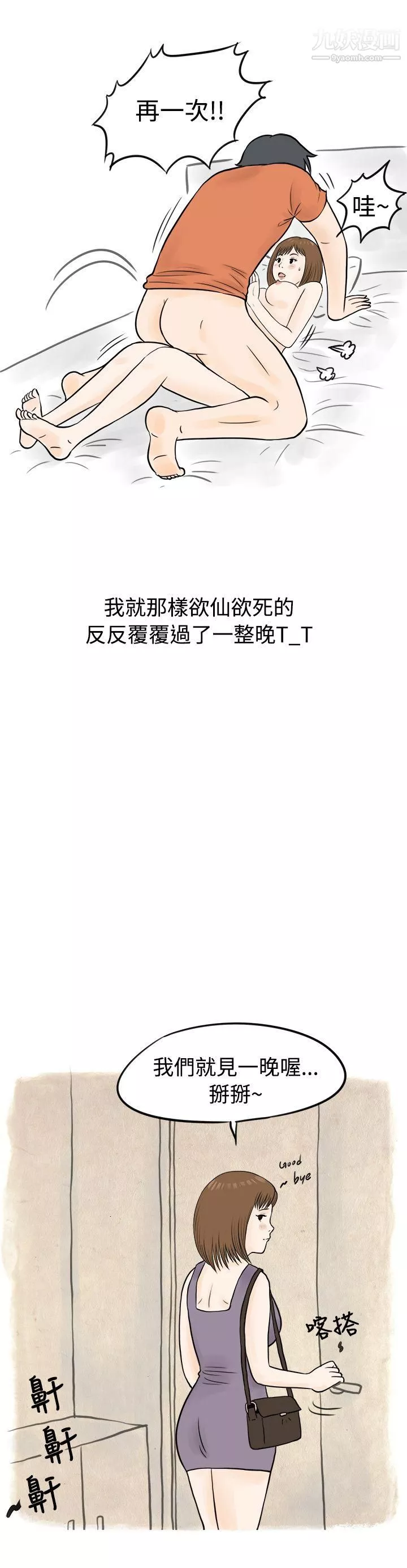 秘密Story45遇見小一輪的年下男[下]
