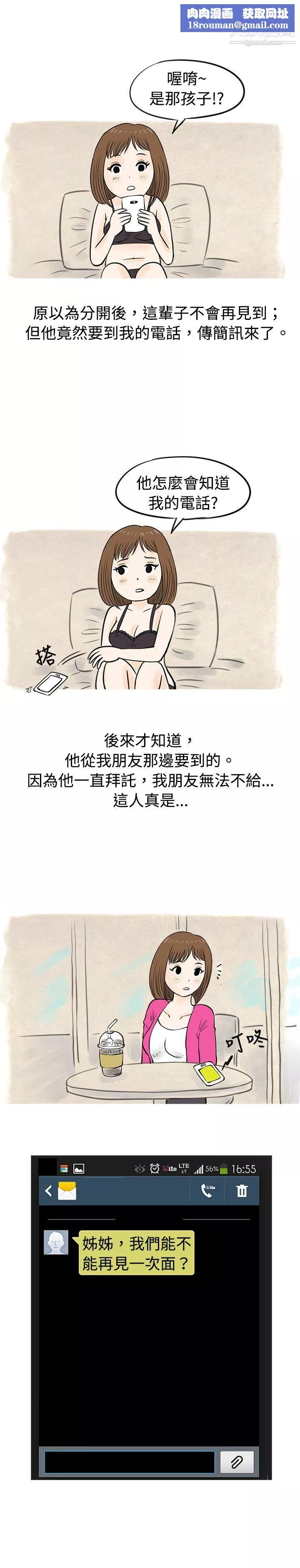 秘密Story-45遇见小一轮的年下男[下] - 图片 9