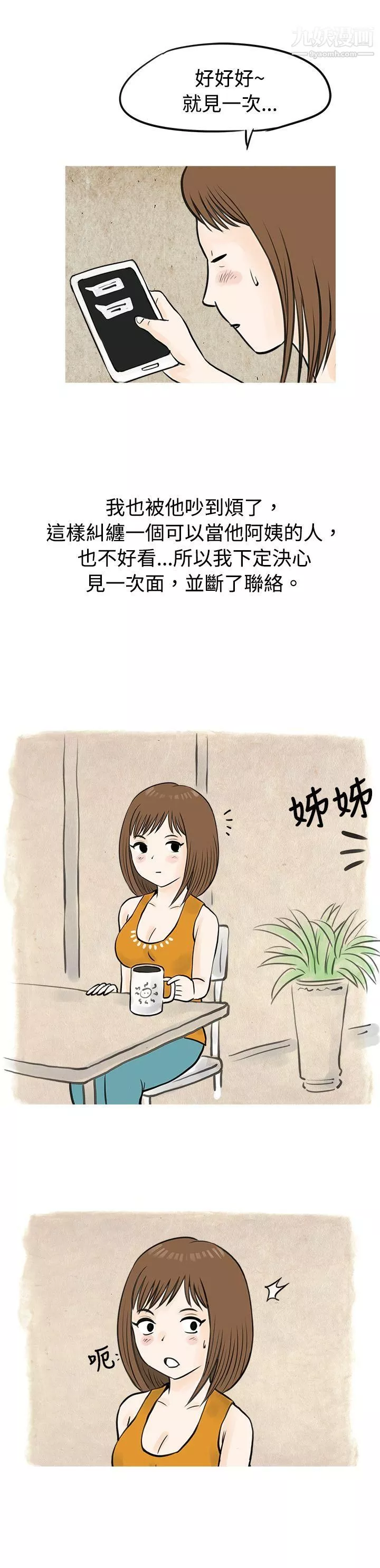 秘密Story45遇見小一輪的年下男[下]