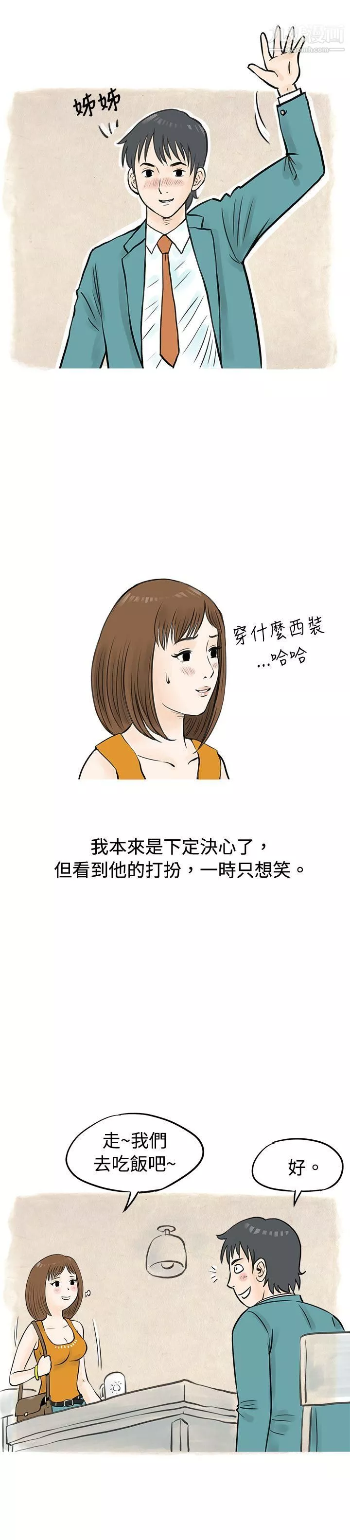 秘密Story45遇見小一輪的年下男[下]