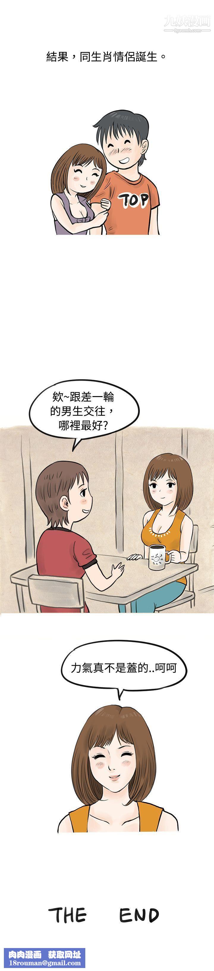 秘密Story45遇见小一轮的年下男[下]