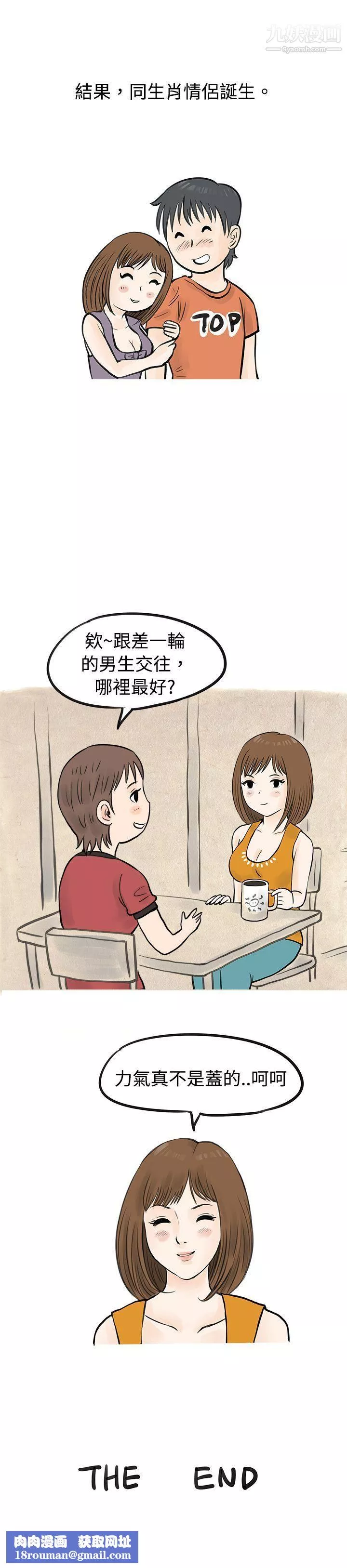 秘密Story45遇見小一輪的年下男[下]