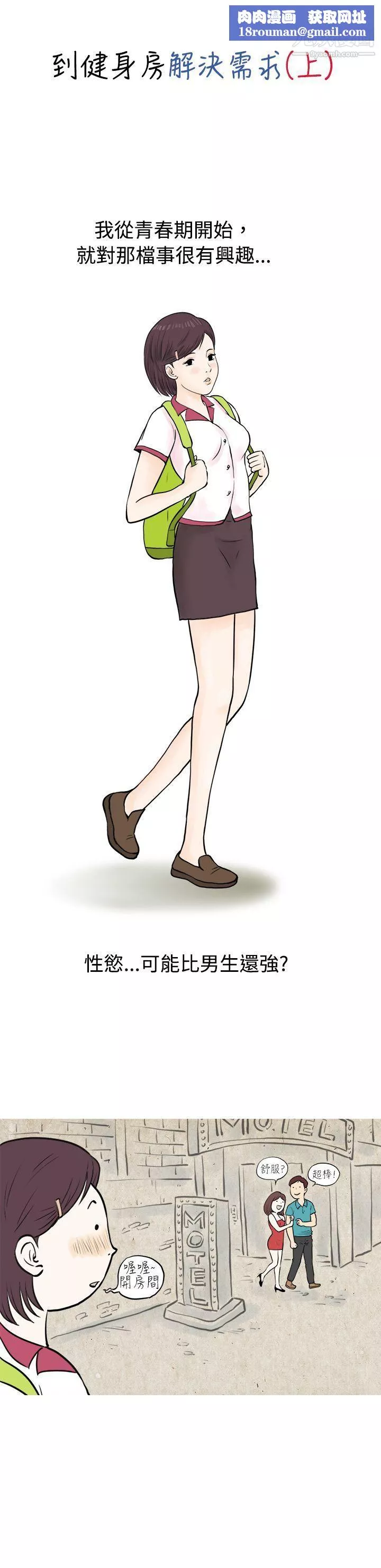 秘密Story-46到健身房解决需求[上] - 图片 1
