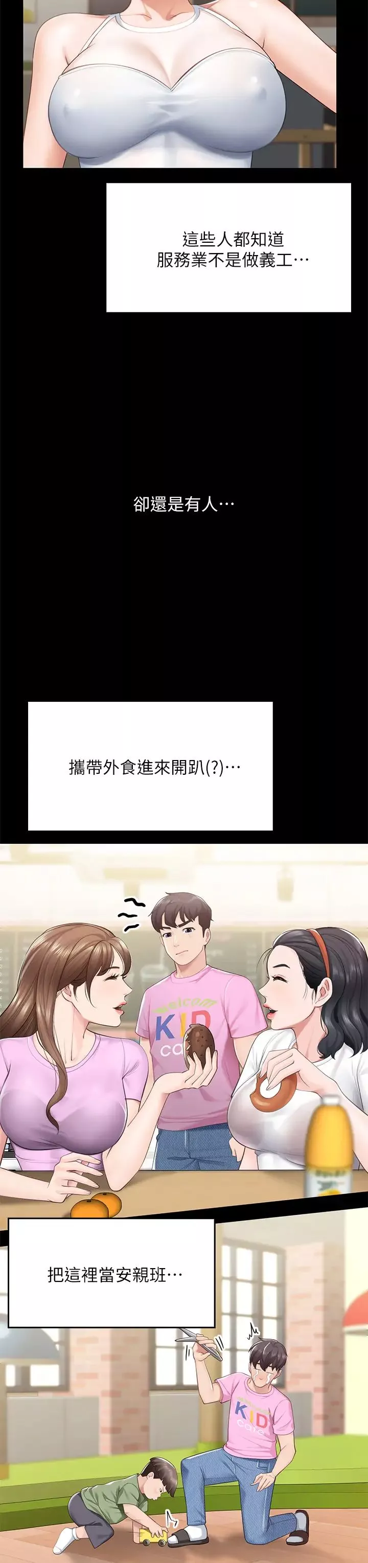 親子餐廳的媽媽們第5話-餐廳正中央火熱的愛愛