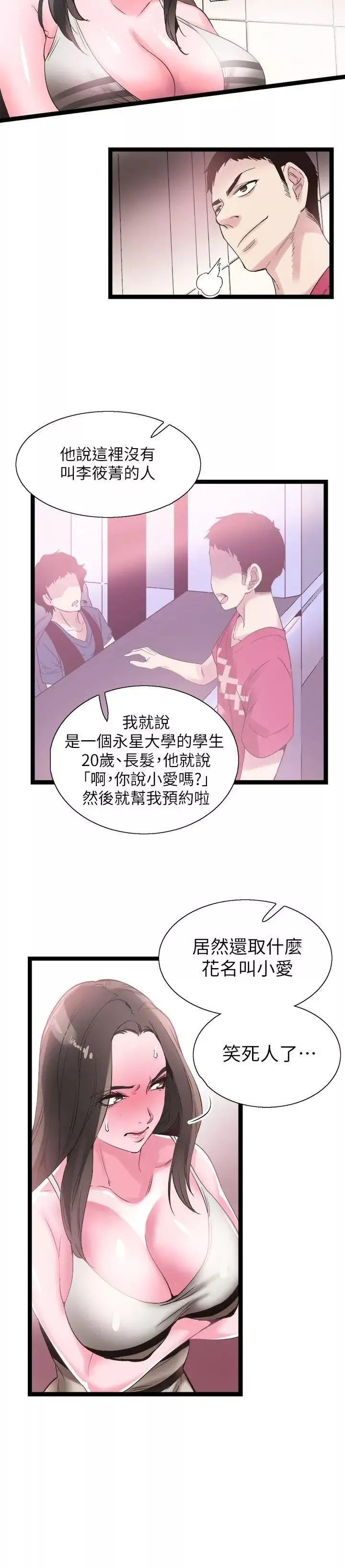 校园LIVE秀-第11话-窥视学姐的住处 - 图片 24