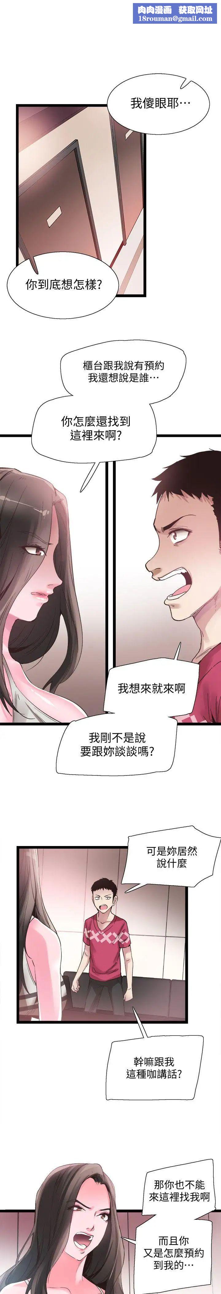 校園LIVE秀第12話-我要把妳的秘密抖出來!