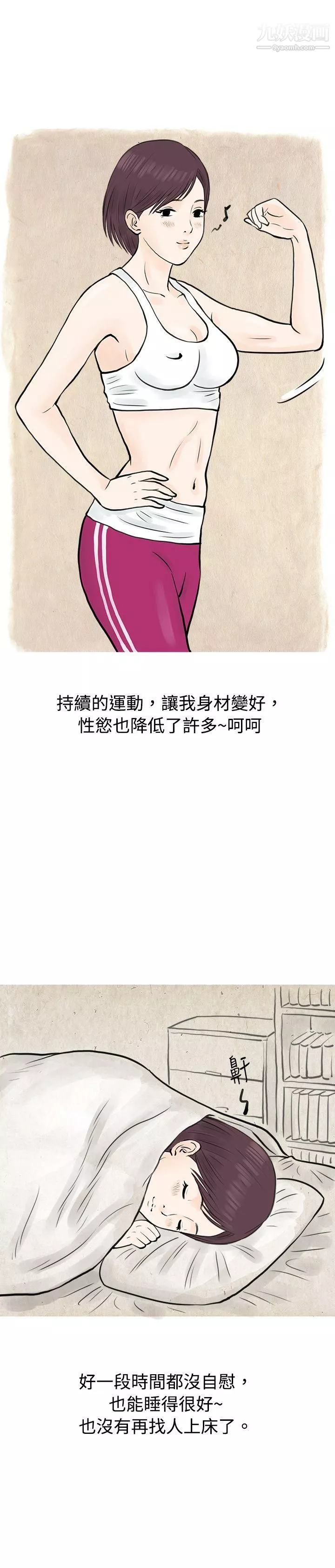 秘密Story-46到健身房解决需求[上] - 图片 13