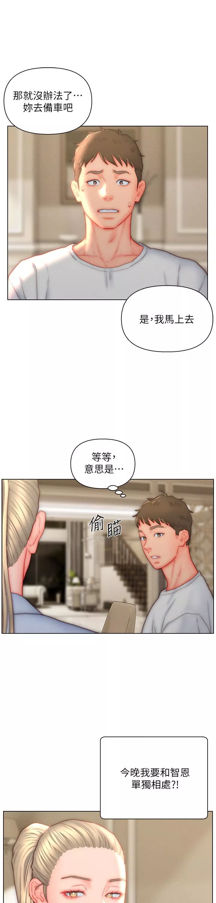 入赘女婿-第38话-我也想一起洗澡~♥ - 图片 16