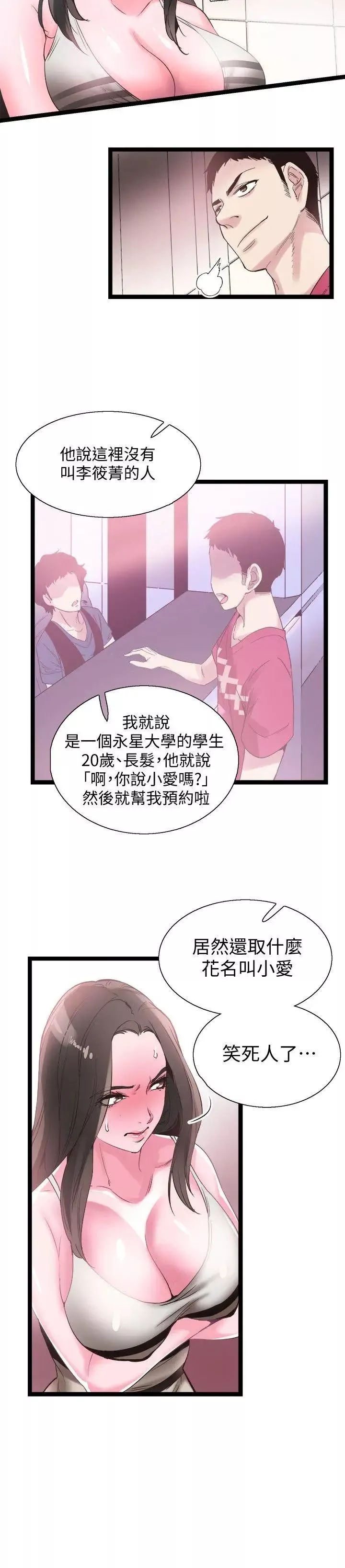 校園LIVE秀第12話-我要把妳的秘密抖出來!