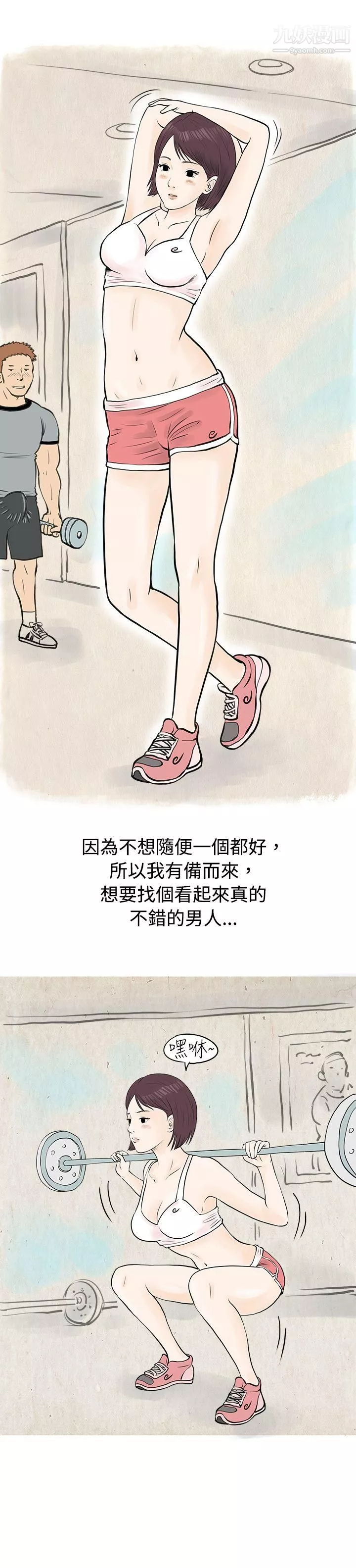 秘密Story46到健身房解決需求[上]