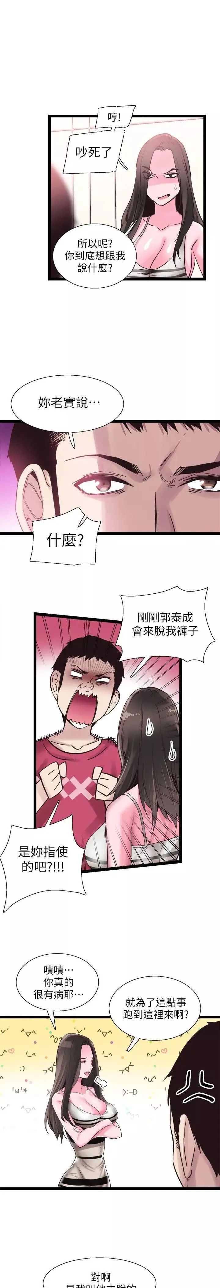 校园LIVE秀-第12话-我要把妳的秘密抖出来! - 图片 3