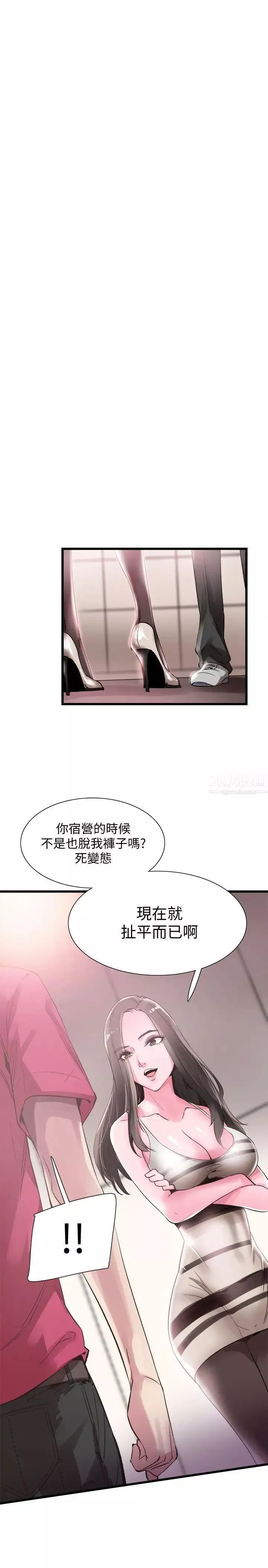校園LIVE秀第12話-我要把妳的秘密抖出來!