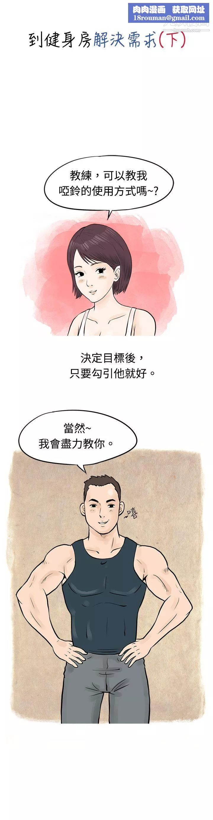 秘密Story47到健身房解決需求[下]