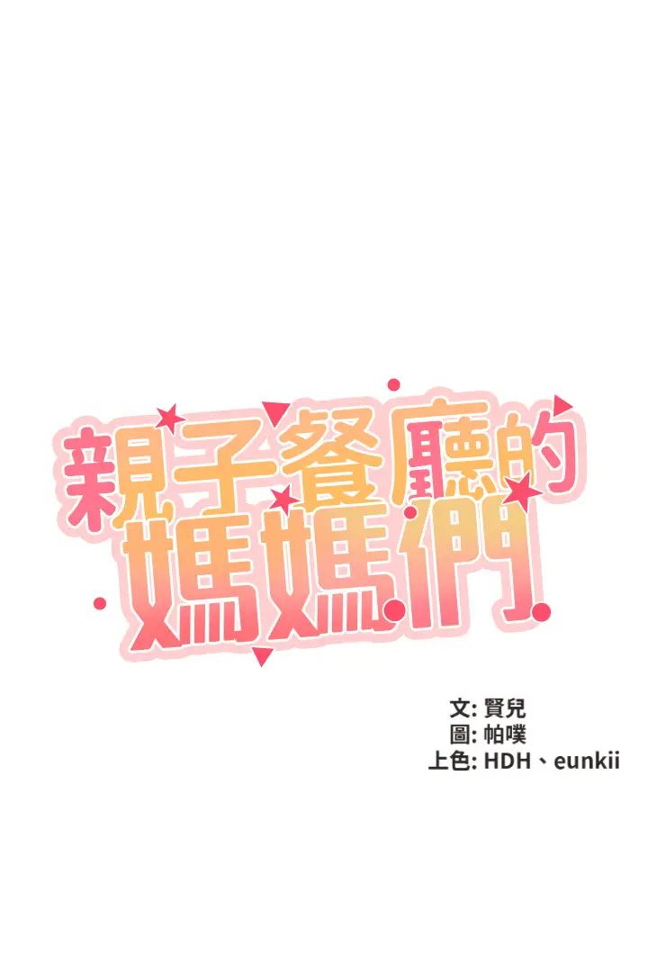 亲子餐厅的妈妈们第6话-射给发情母狗满满的…