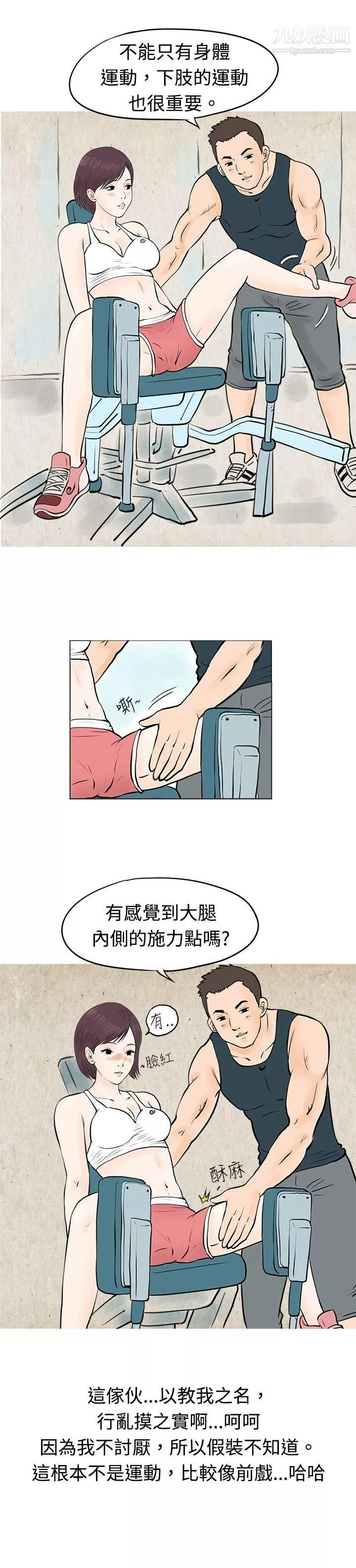 秘密Story-47到健身房解决需求[下] - 图片 3
