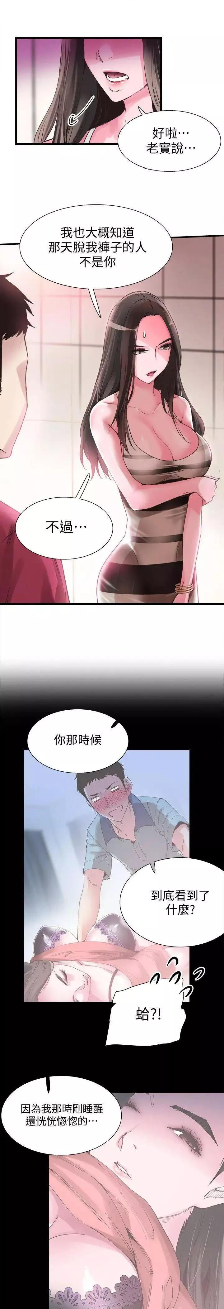 校園LIVE秀第12話-我要把妳的秘密抖出來!