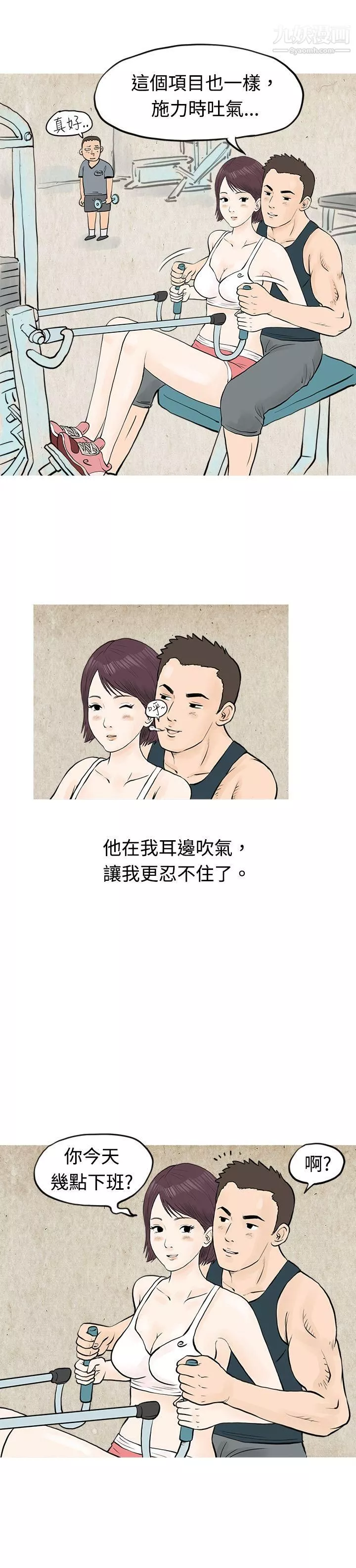 秘密Story47到健身房解決需求[下]