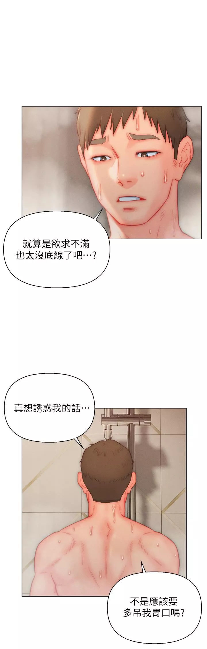 入赘女婿-第38话-我也想一起洗澡~♥ - 图片 25