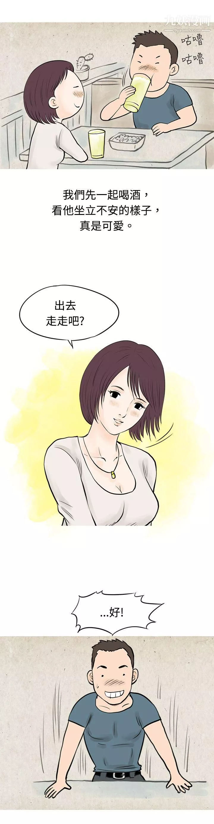 秘密Story47到健身房解決需求[下]