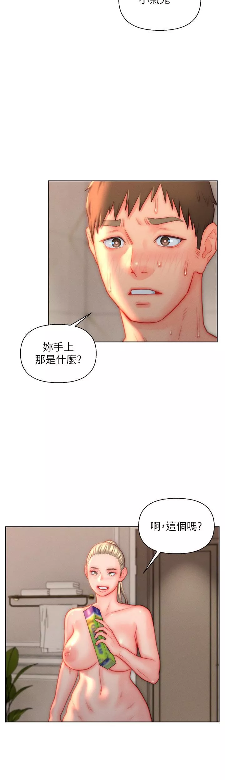 入贅女婿第38話-我也想一起洗澡~♥