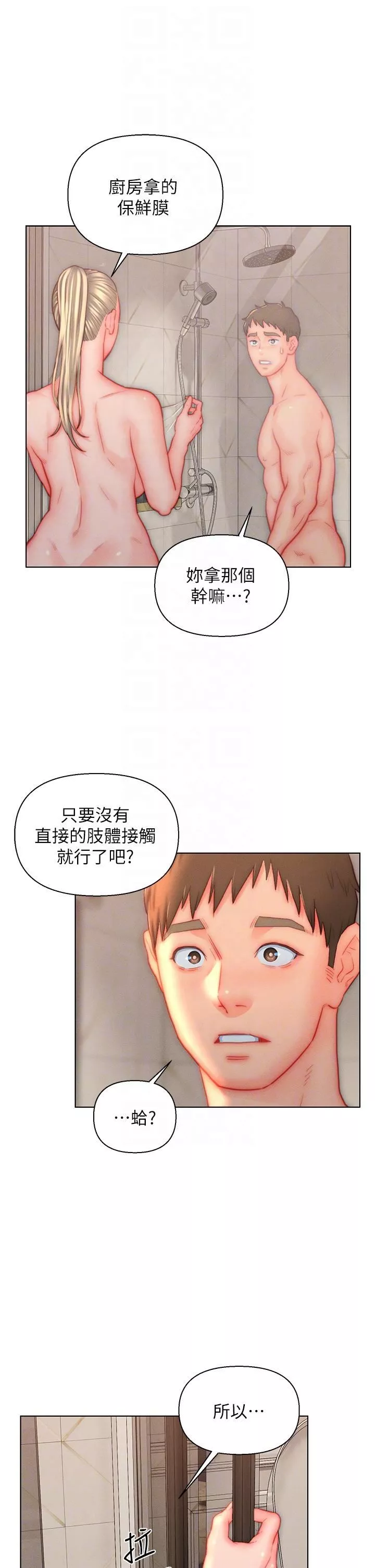 入贅女婿第38話-我也想一起洗澡~♥