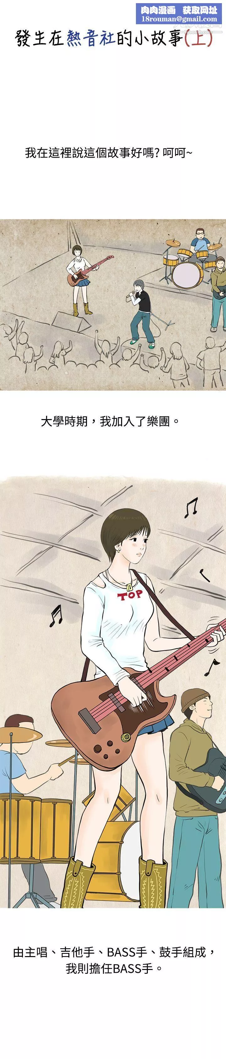 秘密Story-48发生在热音社的小故事[上] - 图片 1