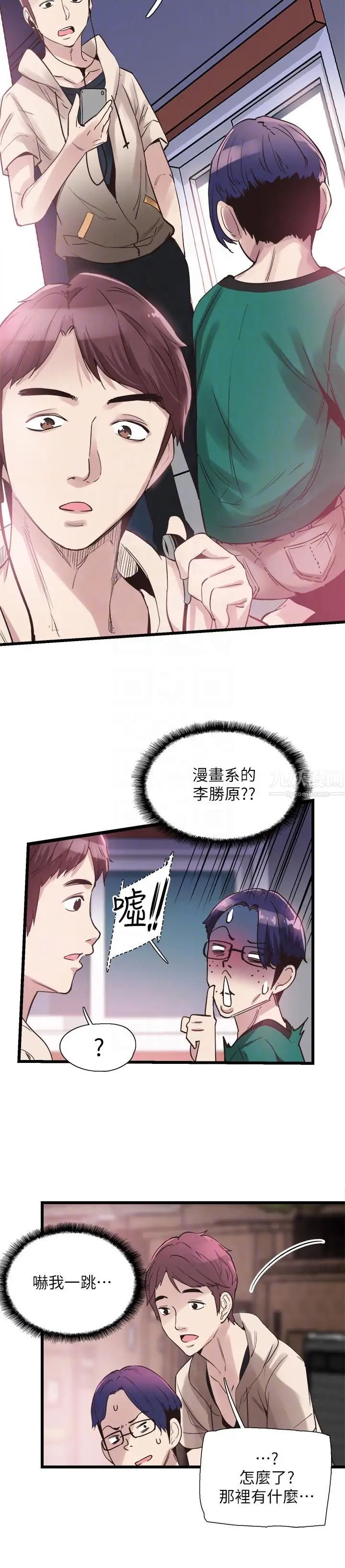 校園LIVE秀第12話-我要把妳的秘密抖出來!