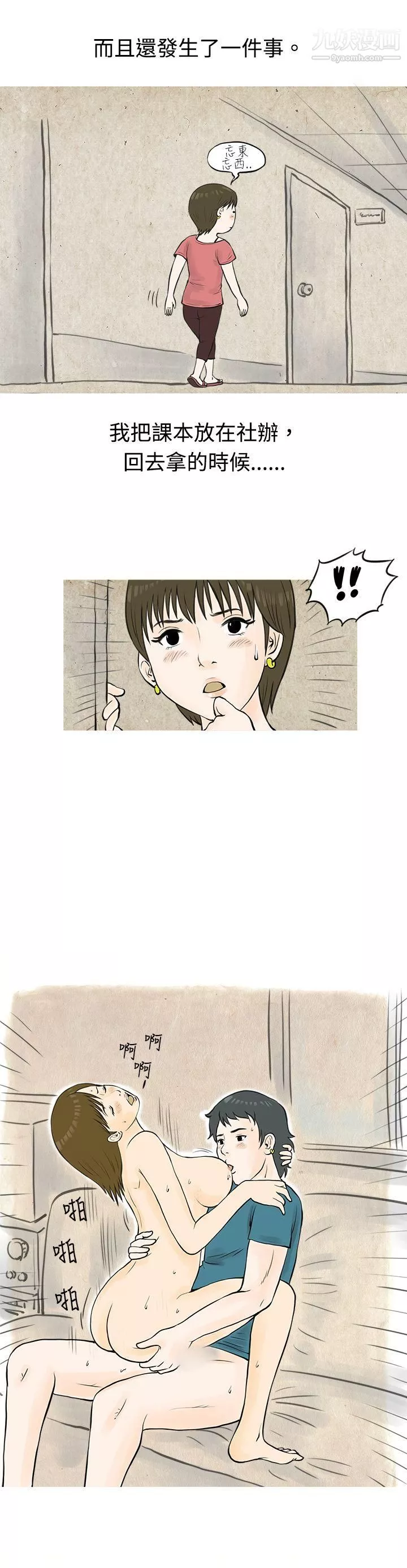 秘密Story48發生在熱音社的小故事[上]