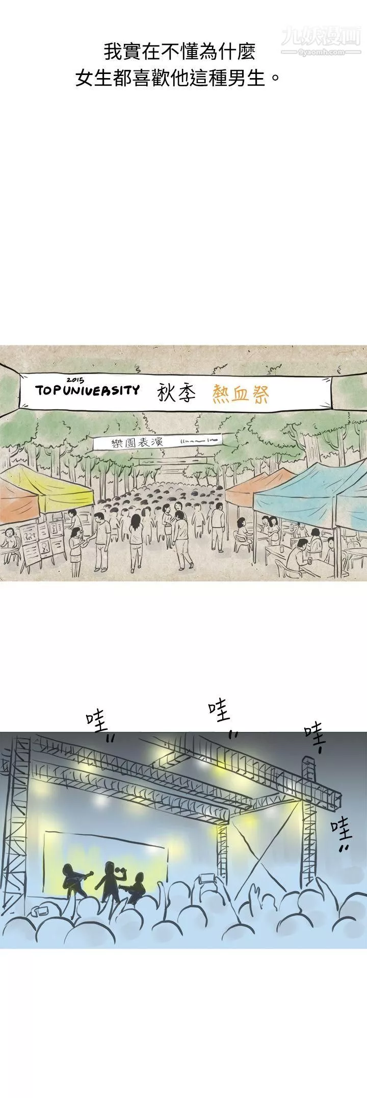 秘密Story-48发生在热音社的小故事[上] - 图片 7