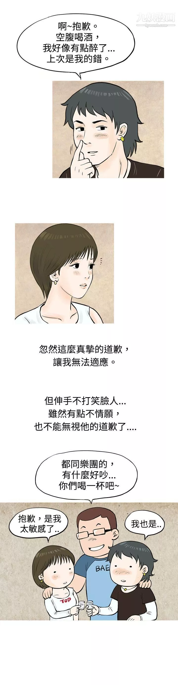 秘密Story-48发生在热音社的小故事[上] - 图片 13