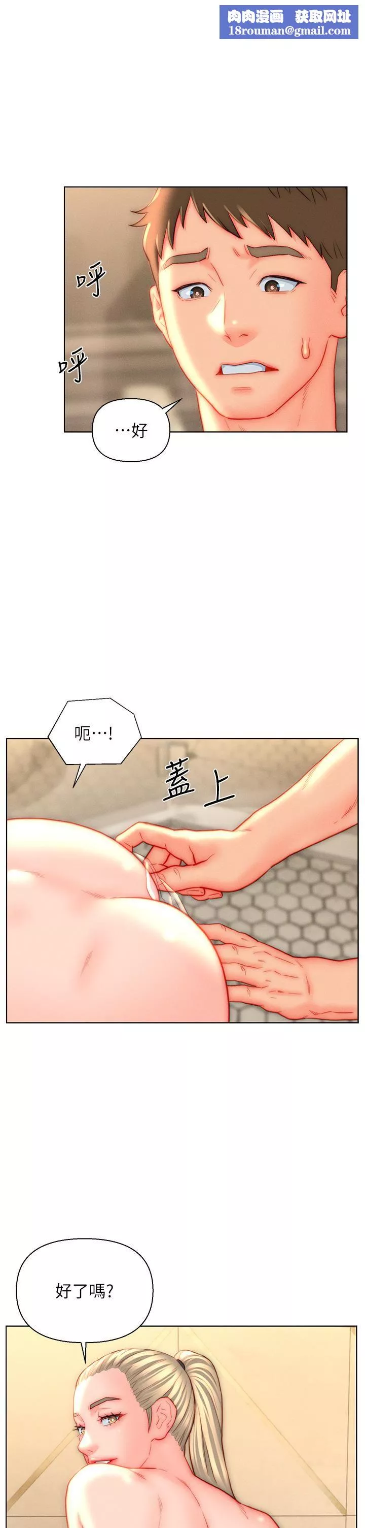 入赘女婿-第39话-贯穿下腹的销魂大GG - 图片 16